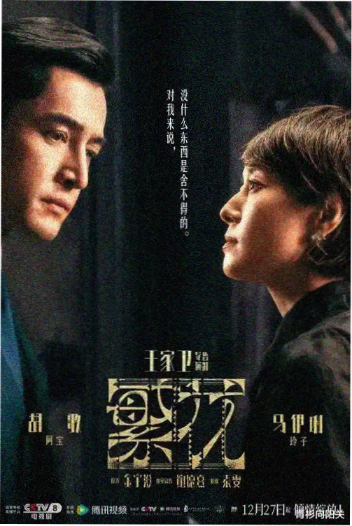 心口不一泰剧 第一季 竖版海报